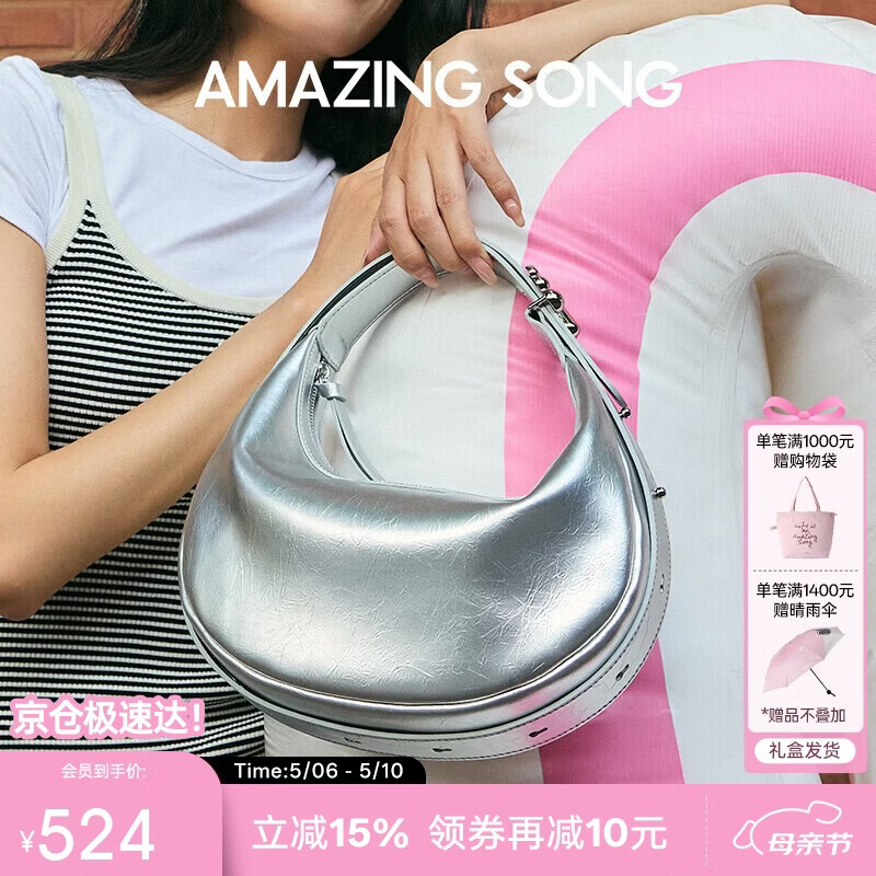 Amazing Song乙颂半月包小号女包银色腋下包时尚通勤单肩斜挎包【生日礼物】