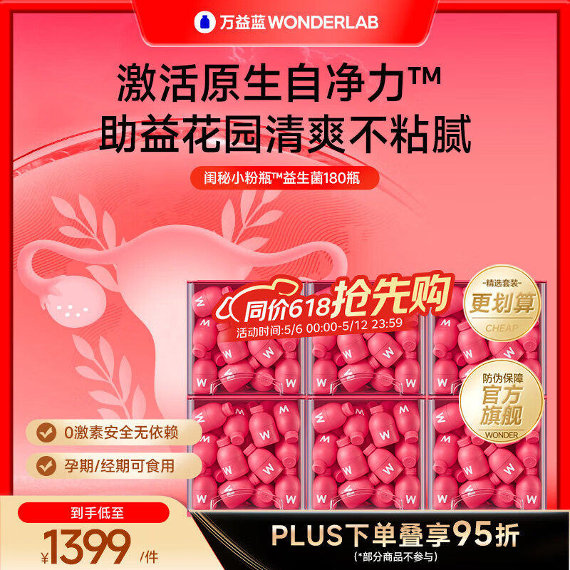 万益蓝（WONDERLAB）女性益生菌小粉瓶蔓越莓200亿成人孕妇赠私护专用湿巾送妈妈女友 【半年卡 I 加赠私护湿巾】 30瓶*6盒