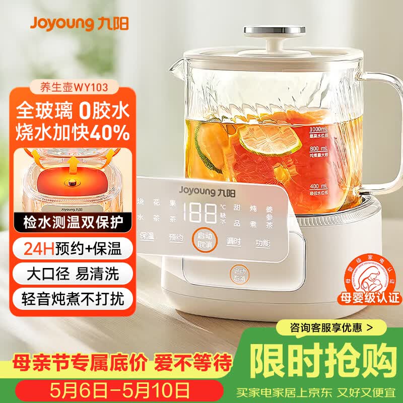 九阳（Joyoung）净萃养生壶迷你家用全玻璃煮茶器 轻音炖煮 1L办公室0金属0胶水恒温烧水壶 WY103