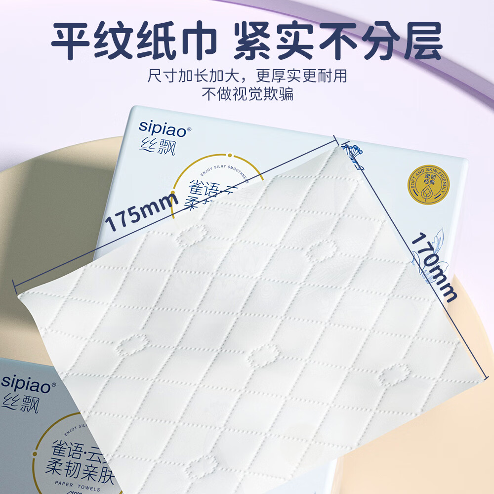 丝飘抽纸 雀语系列面巾纸餐巾纸家用纸巾加大加厚卫生纸纸抽整箱批发 【整箱囤货装】 5层 400张*18包