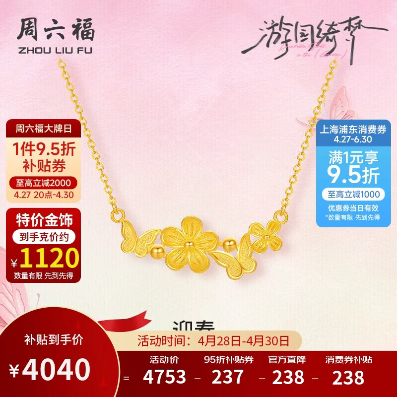 周六福迎春花黄金项链女足金吊坠母亲节礼物A0614961 40+5cm 约3.61g