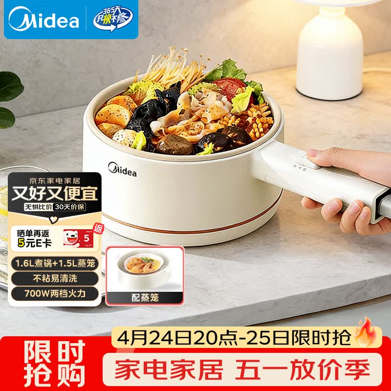 美的（Midea）电煮锅 小电锅 电蒸锅 宿舍小锅多功能锅辅食锅 1.6L学生寝室一体泡面小火锅电煮锅XZE2017 配蒸笼