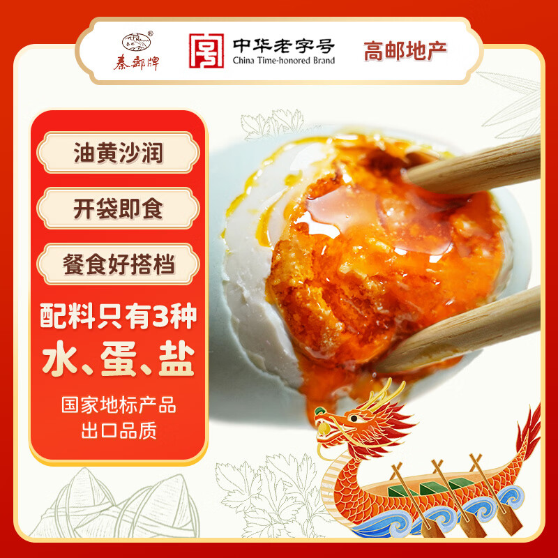 秦邮牌 高邮产咸鸭蛋流油 65g*16枚 家庭装 即食 企业团购 中华老字号