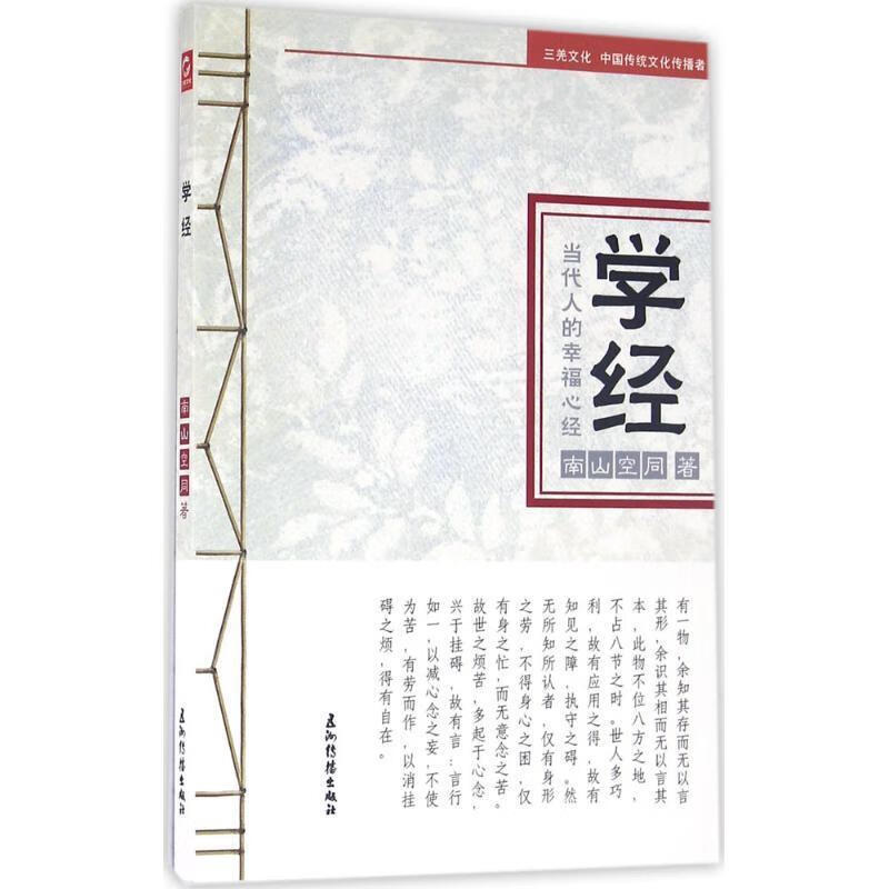 学经 南山空同【正版】