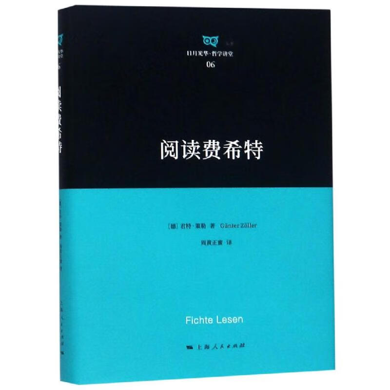 阅读费希特