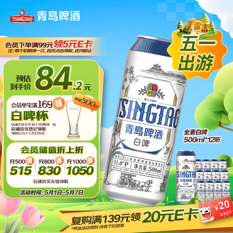 青岛啤酒（TsingTao）精酿白啤 全麦酿造 500ml*12罐整箱装五一出游