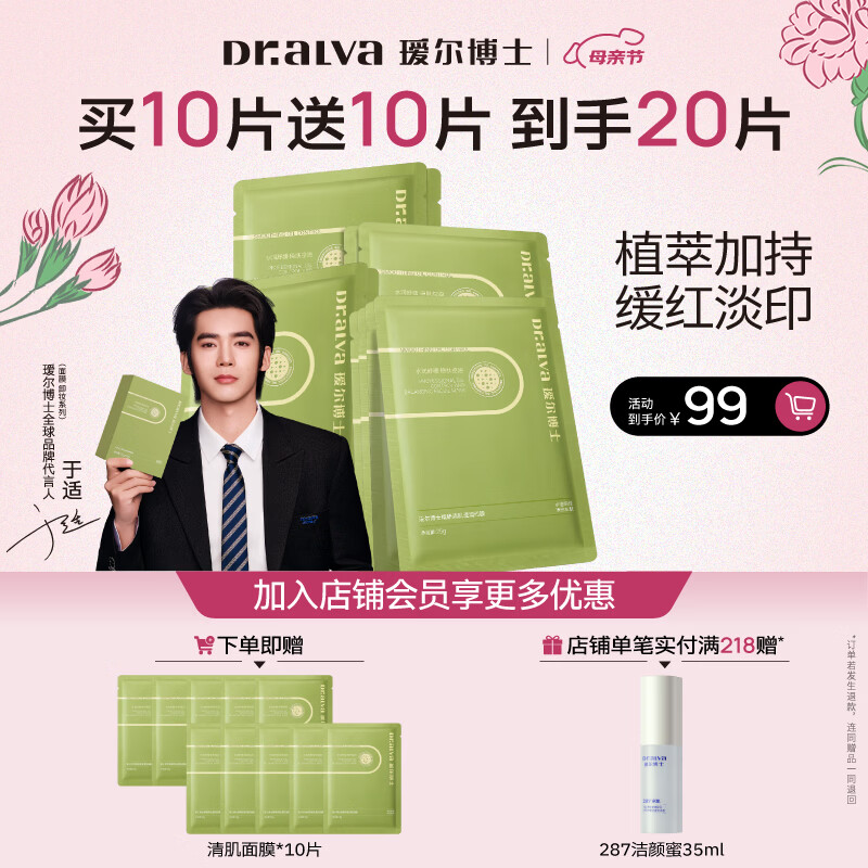 瑷尔博士【于适同款】精研清肌滢润控油祛痘面膜1盒装补水保湿舒缓面膜