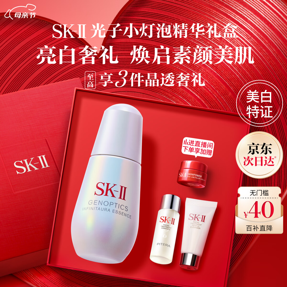 SK-II光子小灯泡美白祛斑淡斑精华液30ml化妆品sk2护肤品套装生日礼物