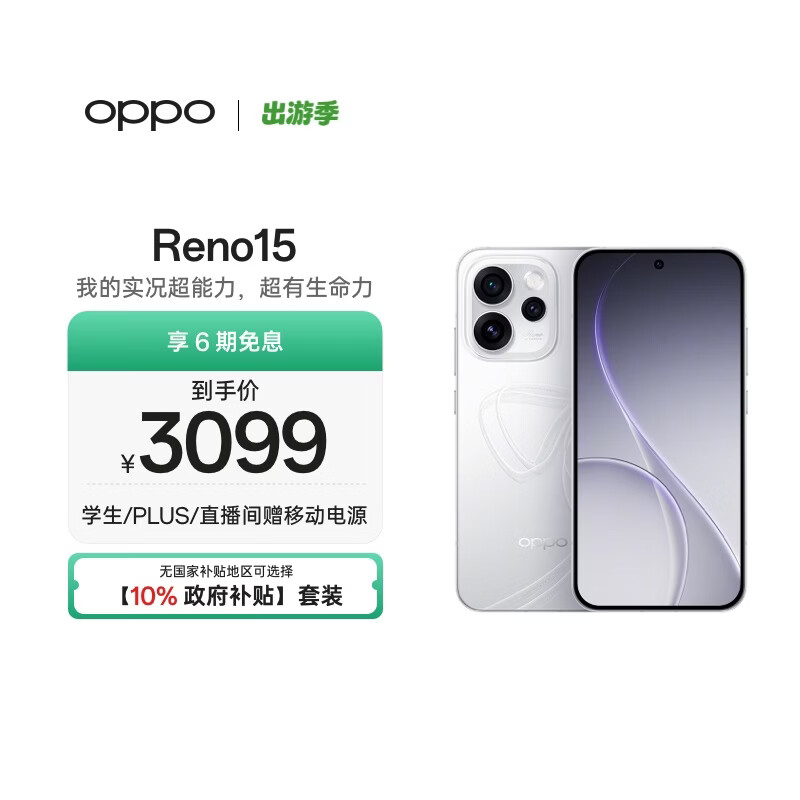 OPPO Reno15 12GB+256GB 星光蝴蝶结 2亿像素 实况拼图 5G智能小直屏学生游戏AI拍照手机 新品国家补贴
