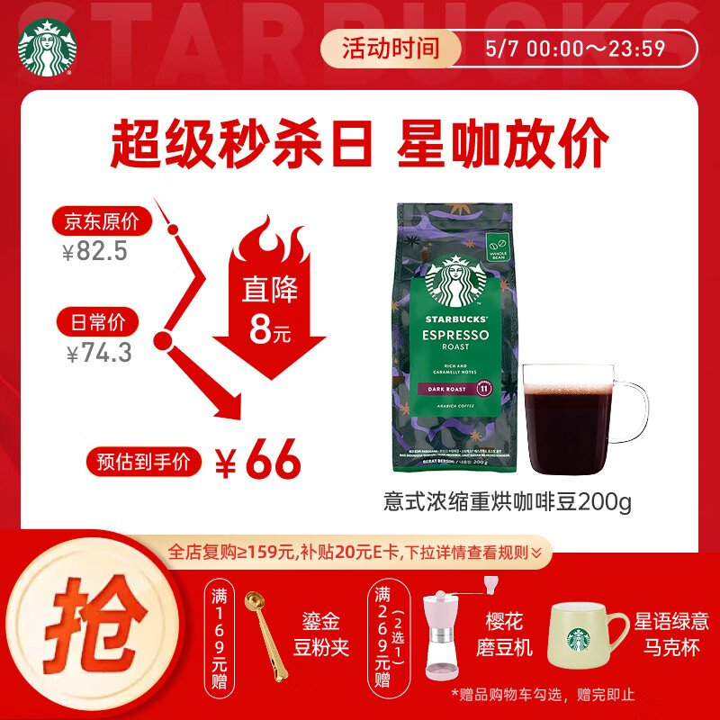 星巴克（Starbucks）意式浓缩咖啡豆200g 深烘100%阿拉比卡豆手冲黑咖啡 油脂丰富