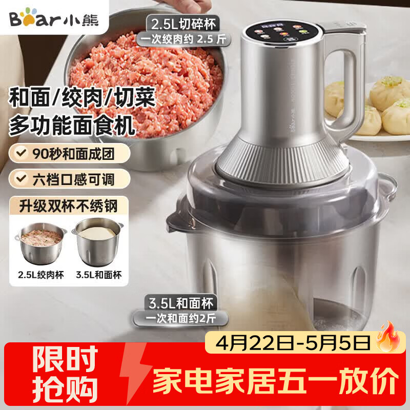 小熊（Bear）绞肉机家用大容量 绞馅机搅肉机 绞肉绞菜和面多功能一体机 打肉机碎肉机搅拌机不锈钢 QSJ-W05G3