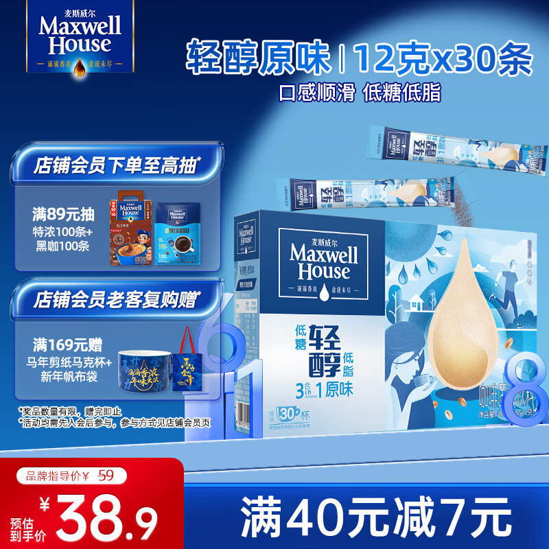 麦斯威尔（Maxwell House）原味轻醇速溶咖啡粉12g*30条 三合一冲饮 低糖低脂 0反式脂肪酸