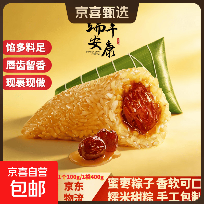 【金丝蜜枣粽】端午节粽子甜粽子黑米白米新鲜蜜枣粽子真空包装 【品鲜装】100g/到手1个
