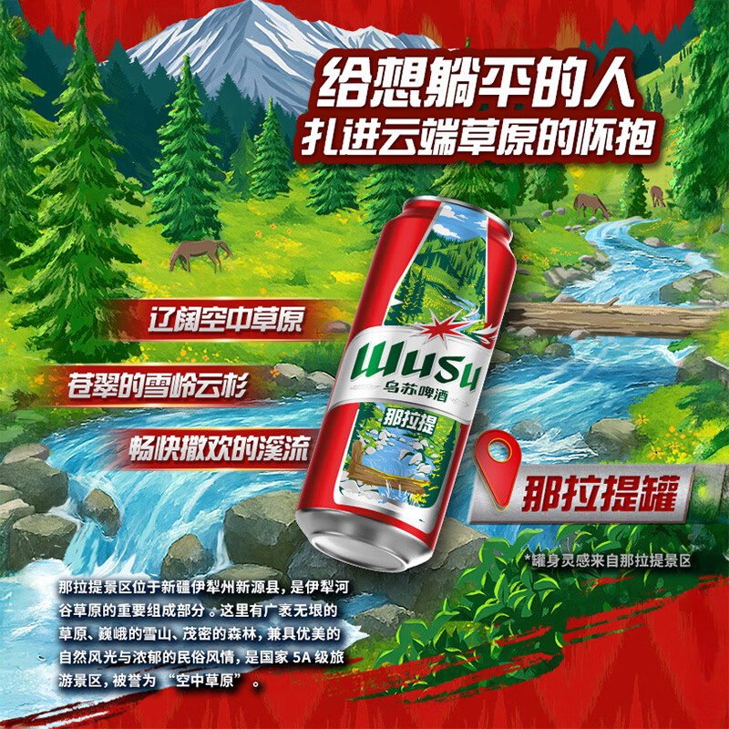 乌苏啤酒（wusu）经典风景罐500ml*12罐+天山白啤500ml*6罐啤酒组合装 【风景罐12+白啤6】 500mL 18罐 组合装 非原箱
