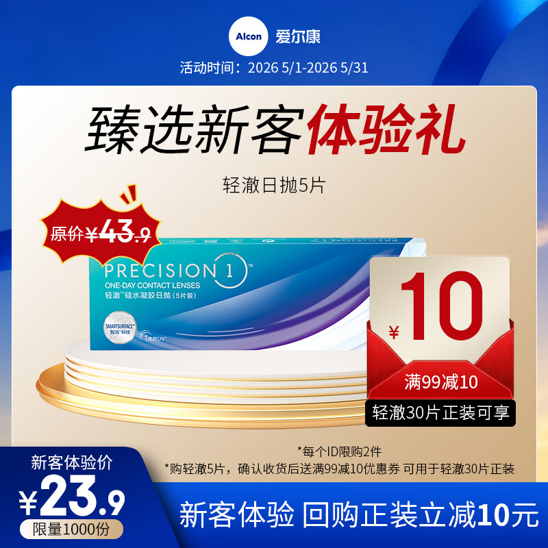 爱尔康视康轻澈日抛进口硅水凝胶水润高透氧防UV近视隐形眼镜 轻澈日抛5片装 700度