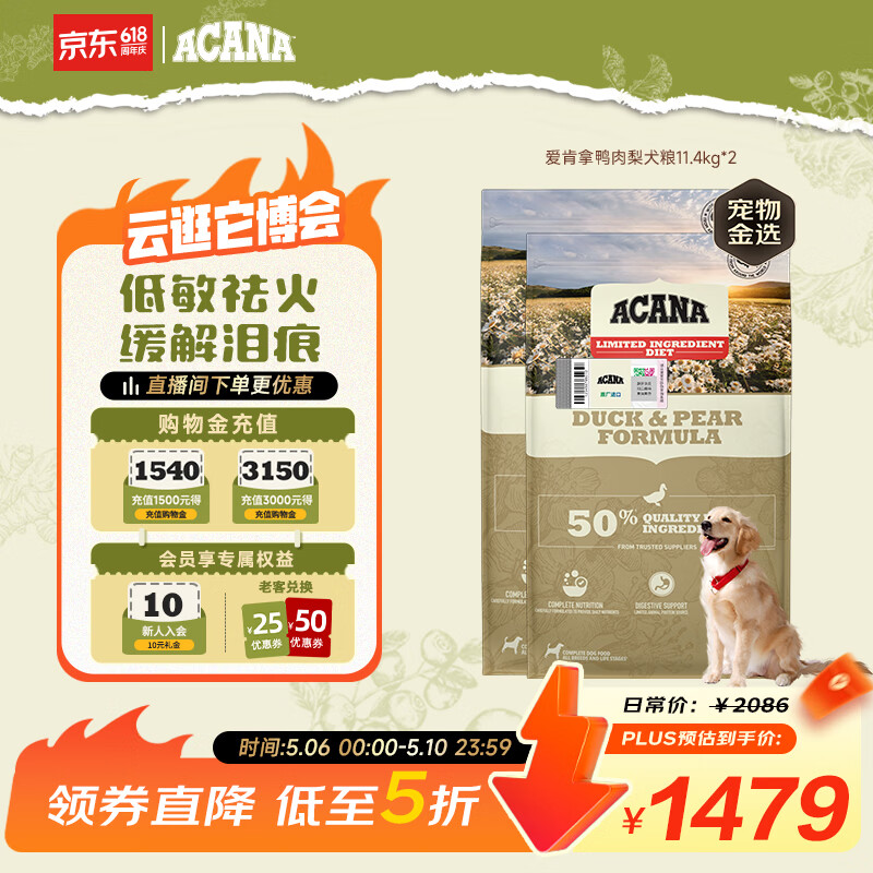 爱肯拿鸭肉梨犬粮11.4kg*2plus1184元，折592元/袋 - 线报酷