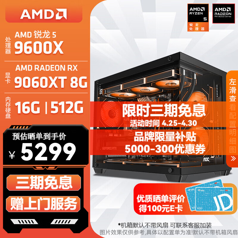 AMD锐龙 R5 9600X/RTX5060/RX9060XT 台式机电脑主机 渲染设计绘图整机 高端电竞游戏DIY组装电脑 配置8:9600X/RX9060XT 8G