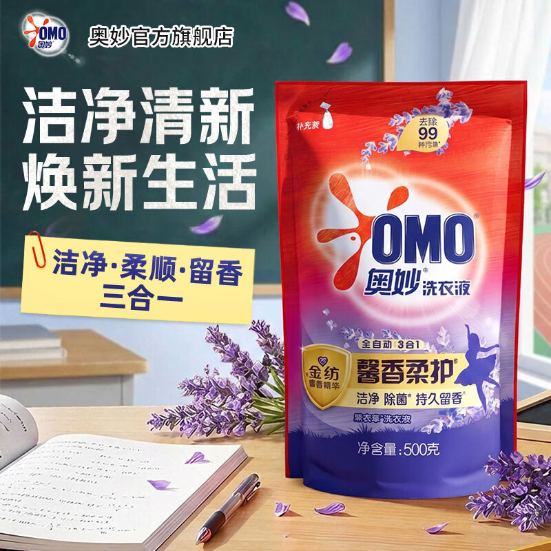 奥妙99%除菌酵素洗衣液 全自动3合1薰衣草馨香持久留香洗衣液补充装 【500g】奥妙薰衣草香氛