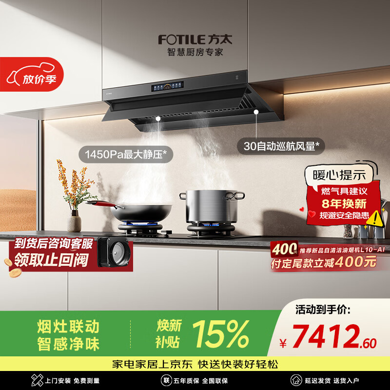 方太V10-G+03-TEK20 顶侧一体30风量+70%热效定时防干烧天然气灶【推荐购新品L10-AI自清洁油烟机】