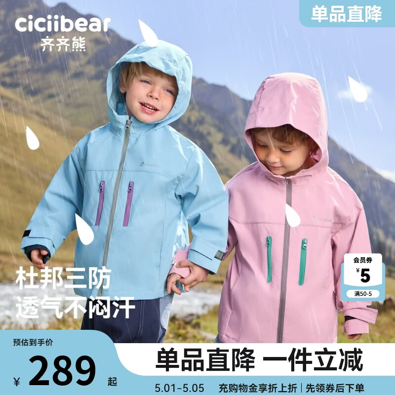 齐齐熊（ciciibear）[小蛋壳杜邦三防]齐齐熊宝宝冲锋外套男童秋款2025新款儿童软壳衣 轻量户外-冰莓粉-三合一 110