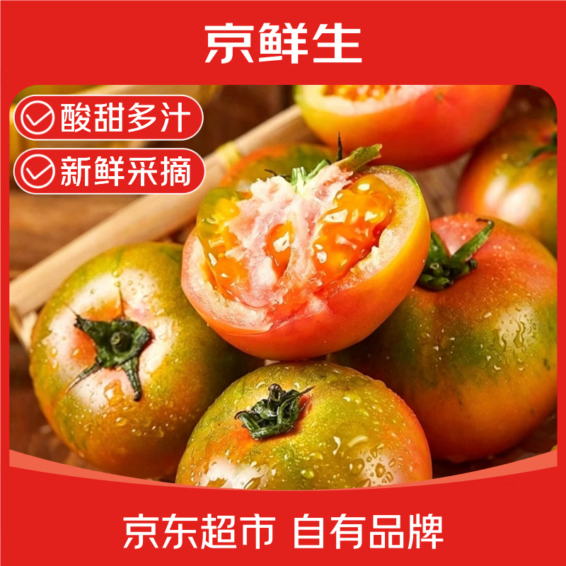 京鲜生丹东铁皮西红柿到手28.9元