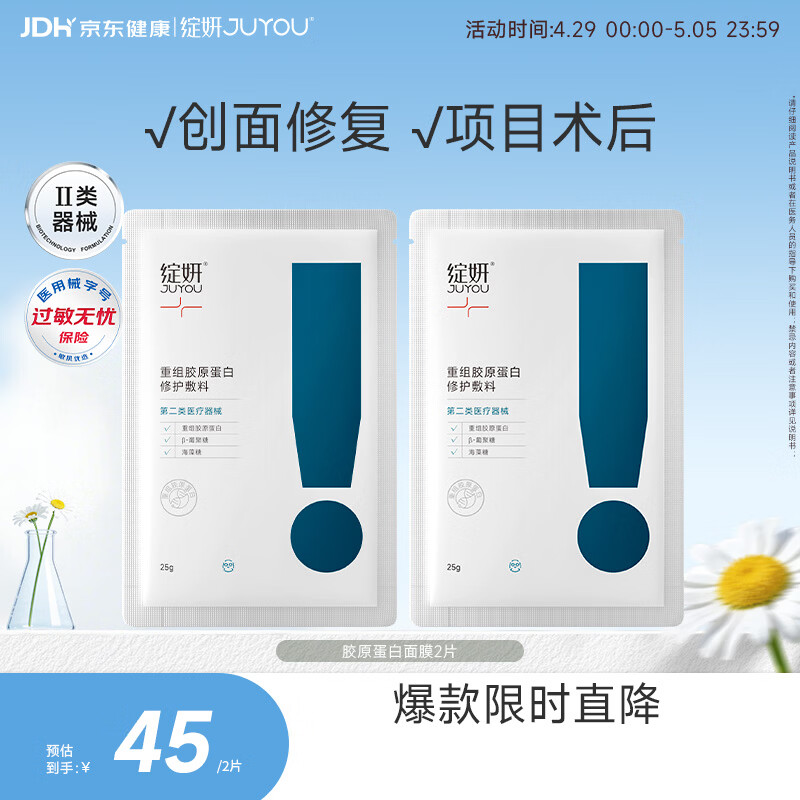 绽妍 重组胶原蛋白修护敷料创面护理术后修护医用敷料Ⅱ型25g*2片面膜