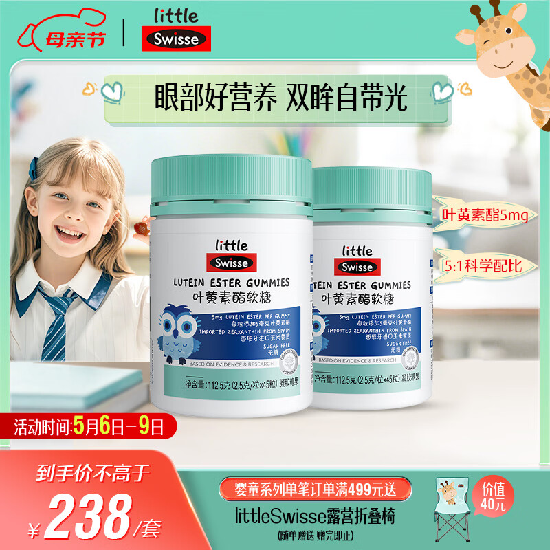 Swisse小小斯维诗 叶黄素酯软糖 提供眼部营养 0糖 3岁+儿童 45粒*2瓶