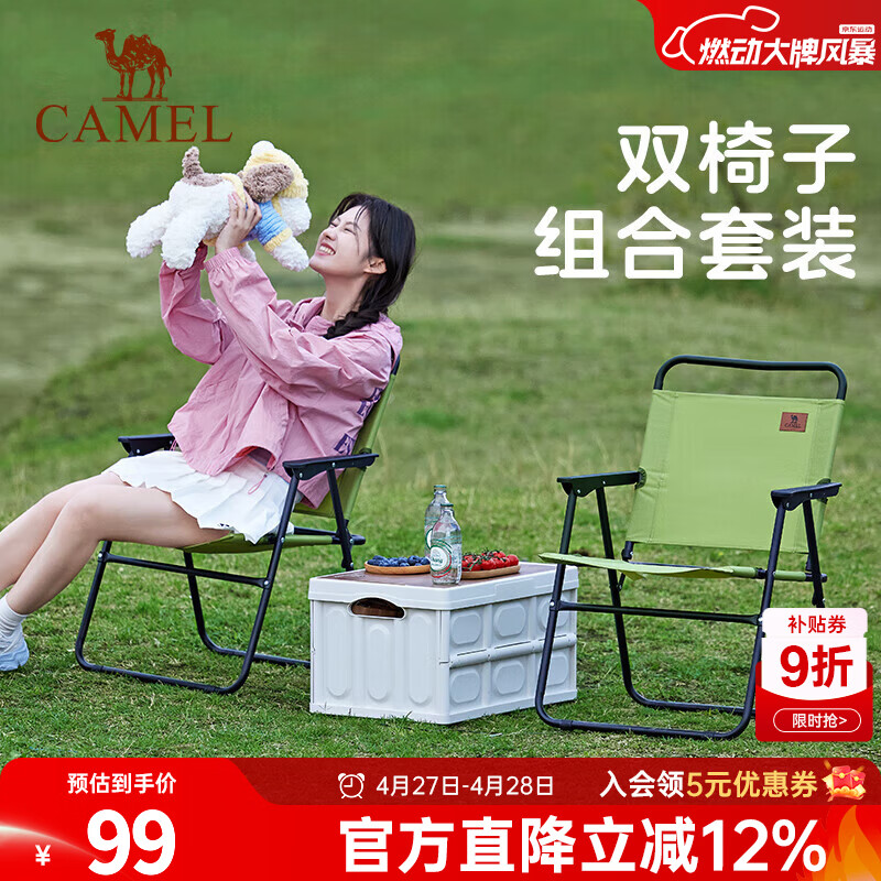 骆驼户外折叠椅子2件 64.77元 - 线报酷