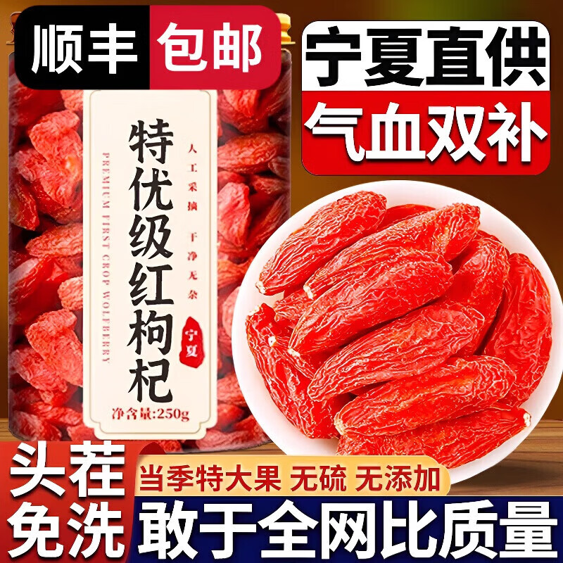 同仁堂（TRT）胖东来同款精选【宁夏枸杞】特级原产地新货红枸杞泡水喝专用茶 特级枸杞    宁夏核心产区 250g*4罐