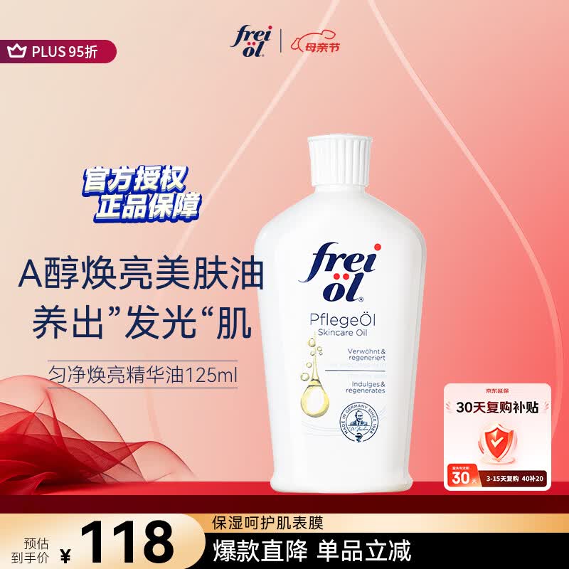 ������freiol���Ⱦ�������125ml�¹�����ȫ����ʪ�����Ħ�ͻ������� 106Ԫ