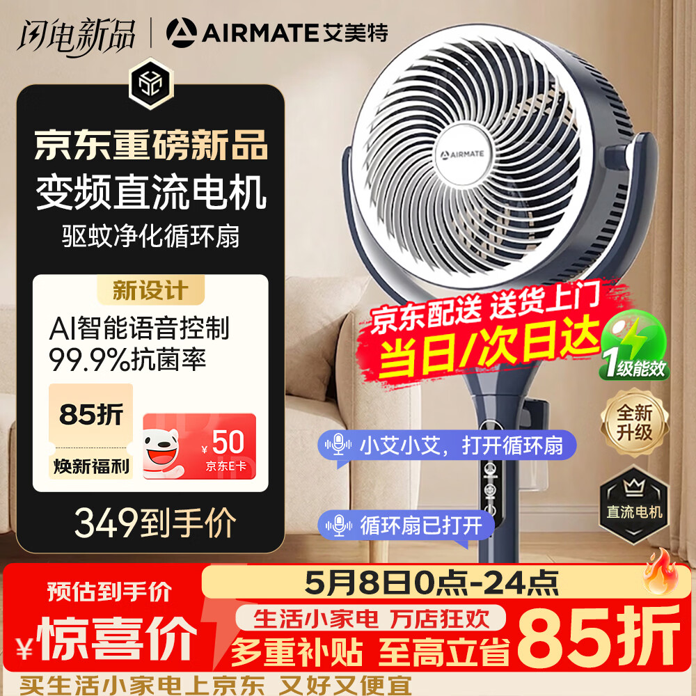 艾美特（AIRMATE）【直流电机】AI语音驱蚊空气循环扇家用电风扇抗菌扇叶负离子净化落地扇电扇空调伴侣 【蓝白尊享款】抗菌扇叶网罩+负离子+预约定时
