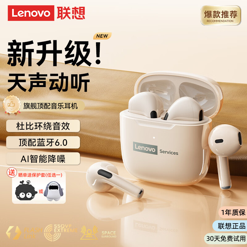 联想（Lenovo）【顶配蓝牙6.0】新款旗舰蓝牙耳机真无线半入耳式音乐高音质高清通话降噪运动跑步游戏超长续航 淡雅米【全景空间音效+升级蓝牙6.0】 ENC通话降噪-云感舒适佩戴