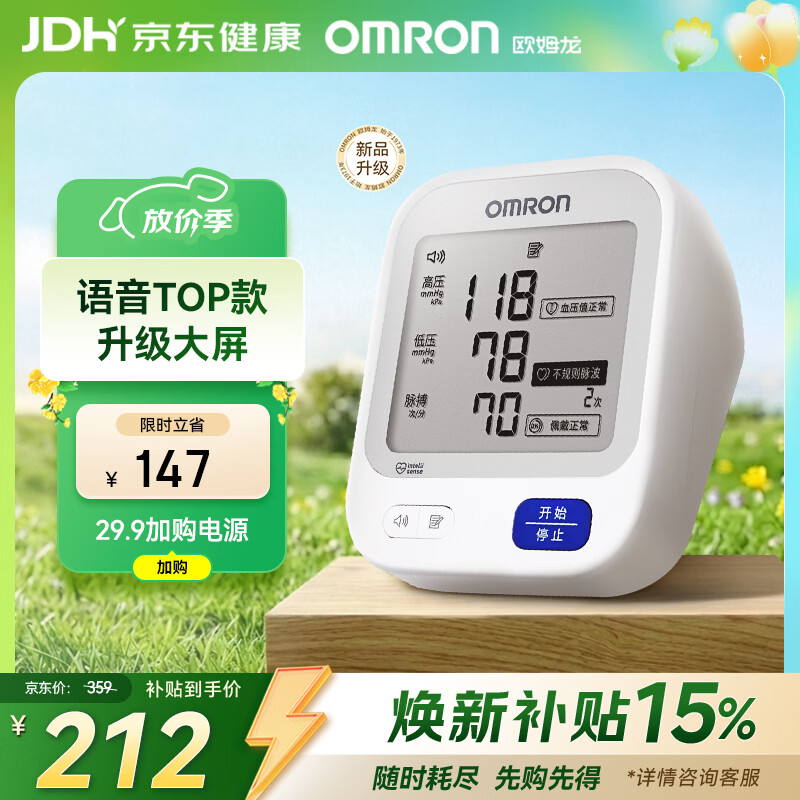 欧姆龙（OMRON）【行业热销】电子血压计血压仪家用老人医用高精准U726J