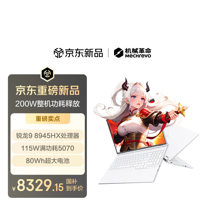 机械革命蛟龙16Pro 2026 16英寸游戏电竞笔记本电脑(R9-8945HX 16G 1T RTX5070 300Hz 白)