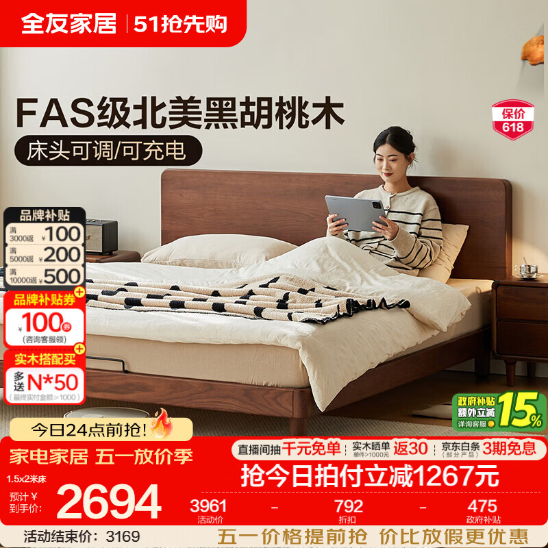 全友家居原木风见山实木床北美黑胡桃2026新款小户型床主卧室双人大床 【黑胡桃木 | 公牛插座 | 松木铺板】高脚款 1.8米x2米 床