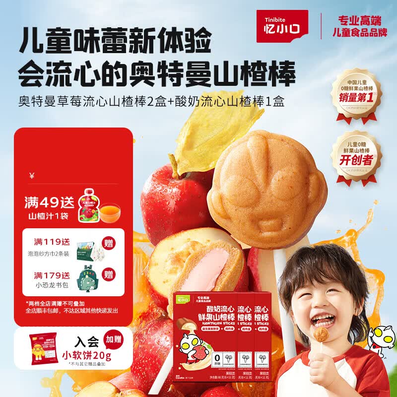 忆小口鲜果山楂棒流心儿童零食0添加蔗糖奥特曼联名山楂棒棒糖 【3盒】草莓流心2盒+酸奶流心1盒