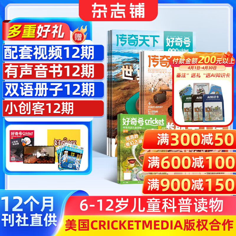 1-4月现货 好奇号杂志送文具大礼包或12本小创客 6-12岁儿童科普百科 2026年1月-12月 1年共12期 每月3册小学生通识教育Cricket Media版权 杂志铺非万物博物阳光少年报过刊 