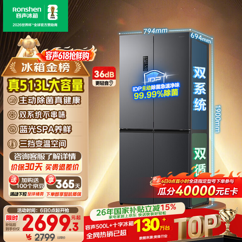 容声513L十字门冰箱pro双系统双循环一级能效风冷无霜大容量四开门以旧换新BCD-513WD15FPA国家补贴