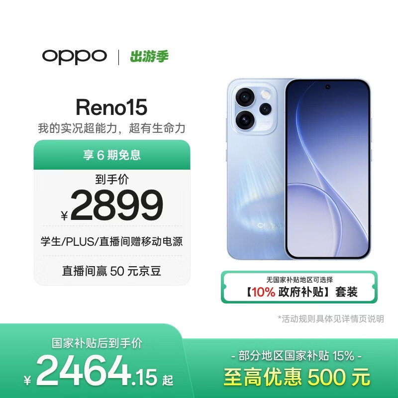 OPPO Reno15 12GB+256GB 极光蓝 2亿像素 实况拼图 5G智能小直屏 学生游戏 AI拍照手机 新品国家补贴