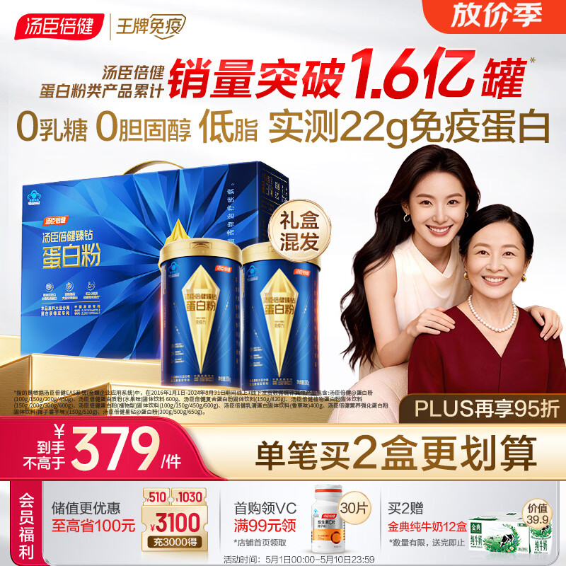 汤臣倍健旗舰蓝罐臻钻蛋白粉600g  分离乳清蛋白增强免疫力 母亲节礼物