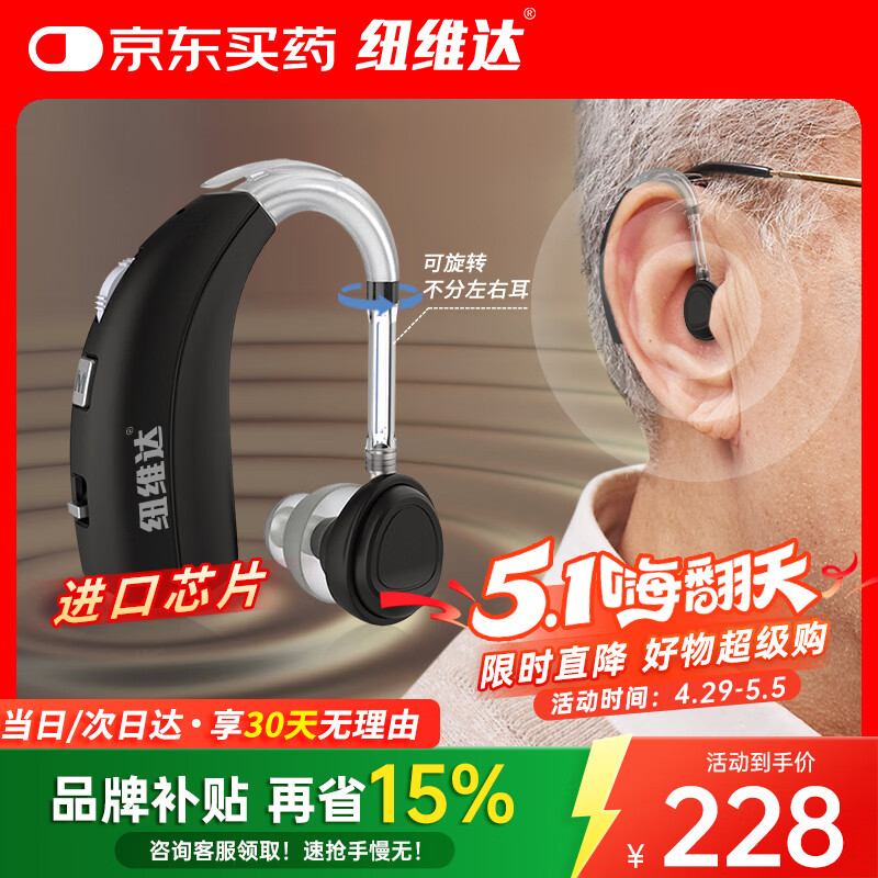 纽维达助听器老年人中重度听损耳聋耳背专用大功率耳背式助听器VHP-1710