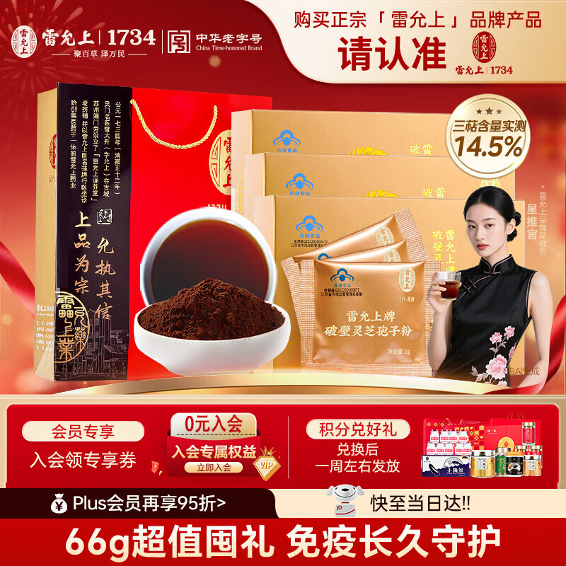 雷允上破壁灵芝孢子粉增强免疫力恢复22g*3母亲节礼物