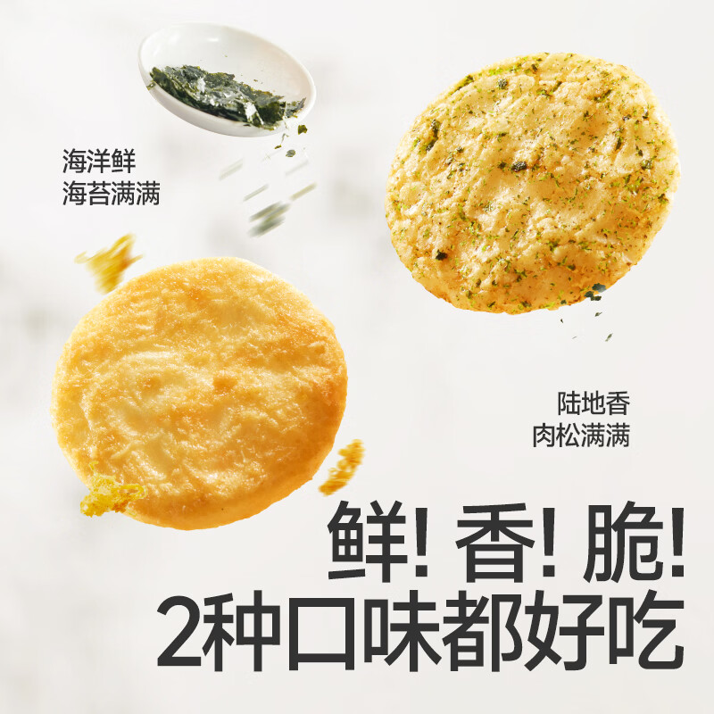 秋田满满零食海苔胚芽米饼入口溶肉松磨牙饼干儿童零食磨牙棒【减钠65%】 肉松胚芽米饼36克3袋+海苔3袋