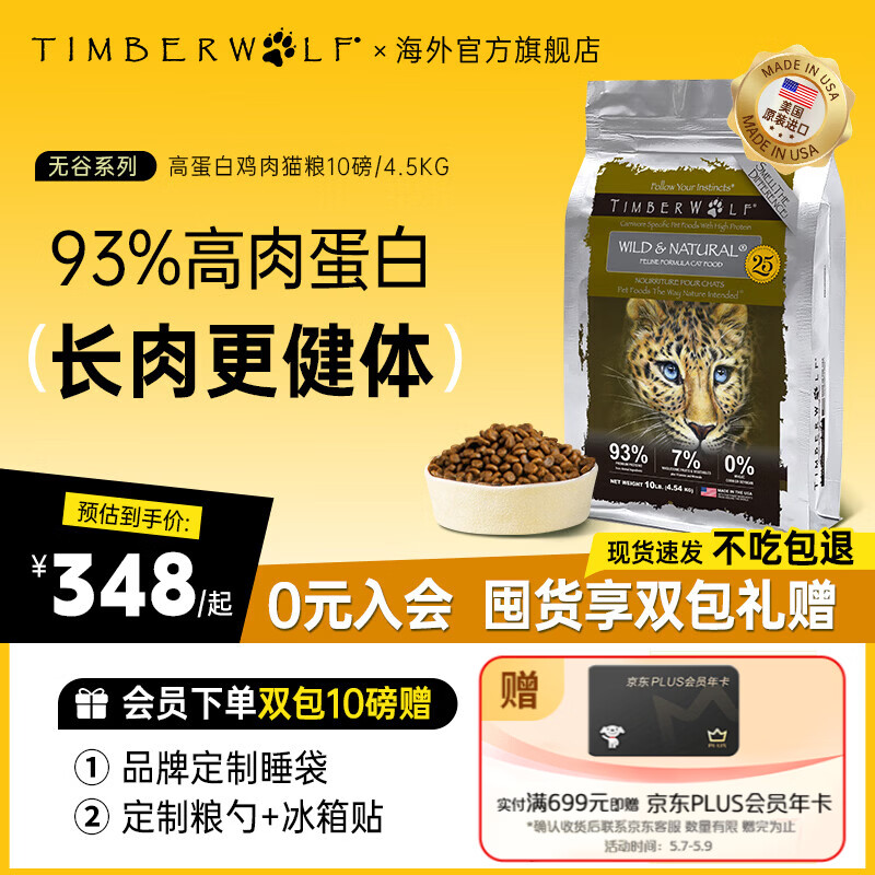 Timberwolf草本魔力原装进口猫粮无谷高蛋白猫粮幼猫成猫粮全阶段猫粮宠物 【27年5月效期】鸡肉10磅/4.5kg