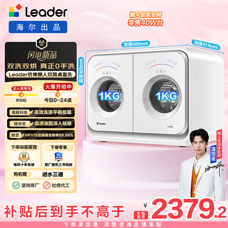 统帅（Leader）海尔出品 懒人内衣裤双桶洗衣机 2KG洗烘一体 双筒小型迷你 可搭滚筒 家电补贴XQGL20-ZHBD671WU1