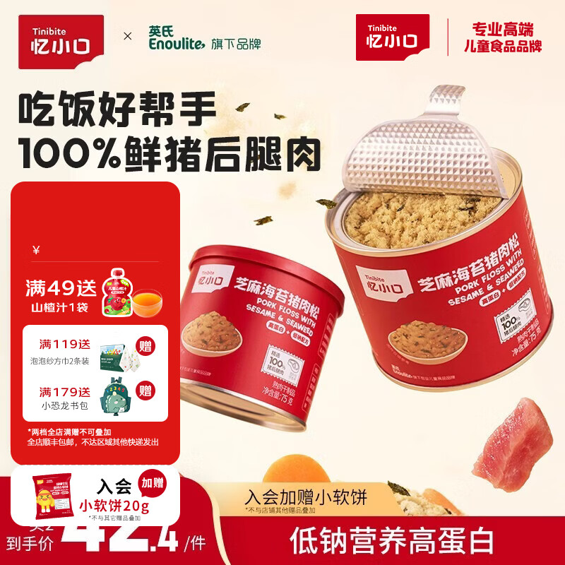 英氏（Engnice）忆小口儿童芝麻海苔猪肉松75g拌饭拌面佐餐调味不加糖盐低钠配方 【干净配方】1罐