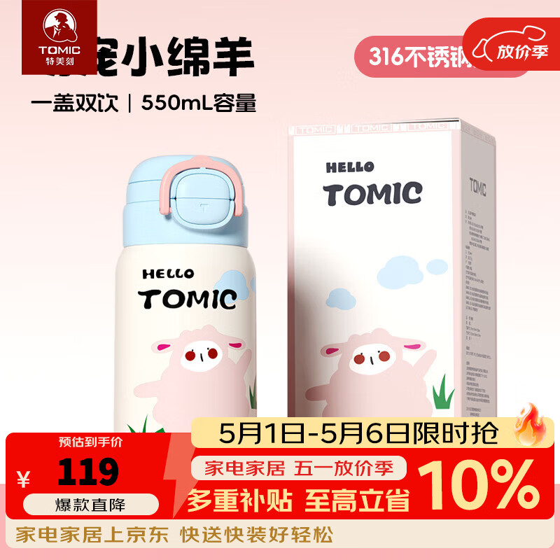特美刻（TOMIC）儿童保温杯学生防漏316水壶高颜值双饮水杯吸管杯子开 蓬蓬羊550ML 京东折扣/优惠券