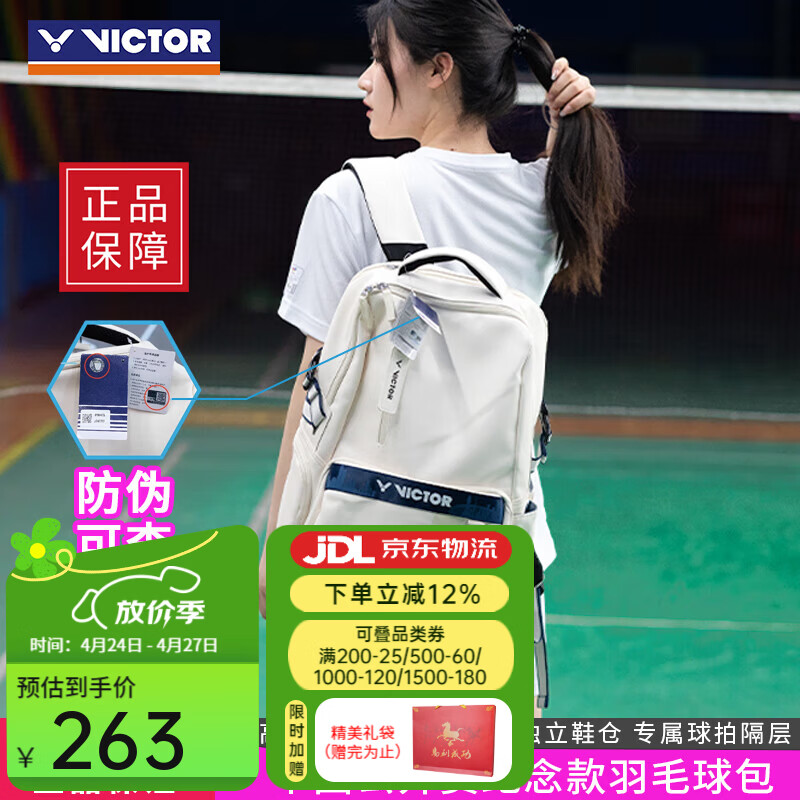威克多（VICTOR）胜利羽毛球拍包中国公开赛/苏迪曼杯/亚锦赛大容量双肩包BR3034CO 【中国公开赛纪念】BR3034米白
