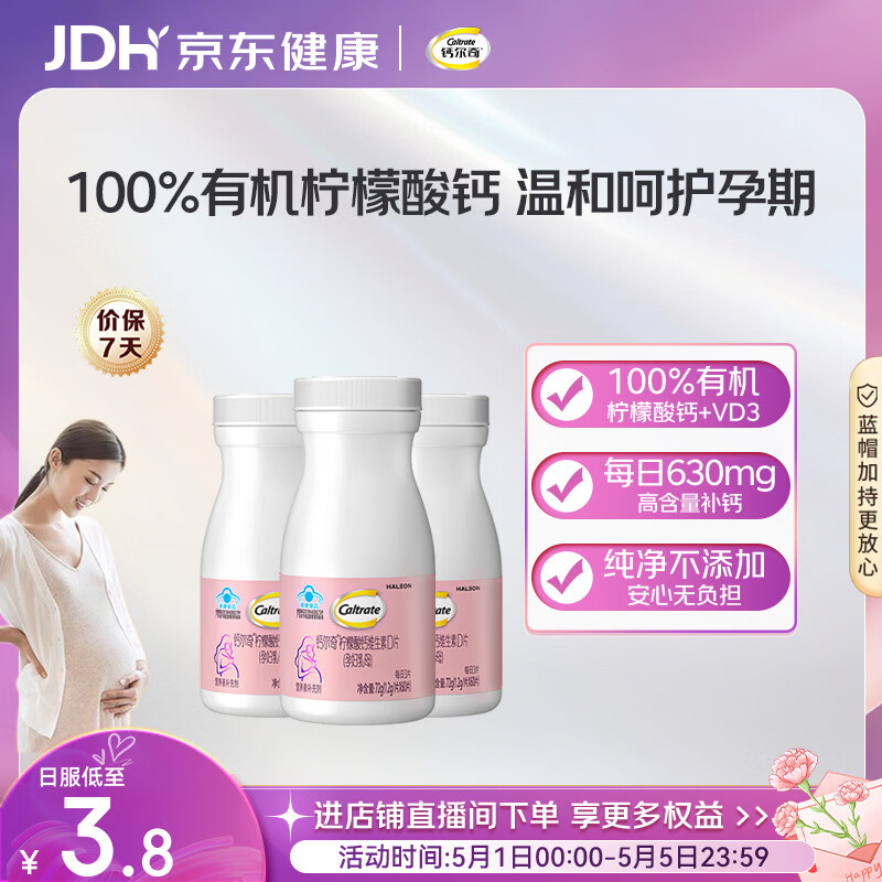 钙尔奇孕妇钙片 母亲节礼物备孕成人孕早中晚哺乳期补钙 维生素D3 180片