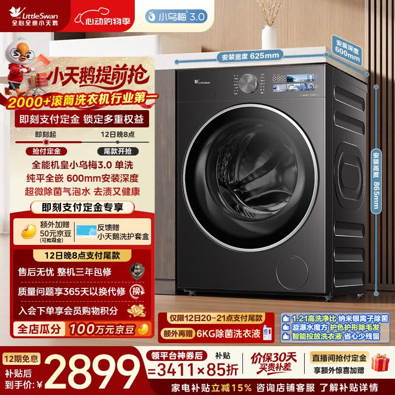 小天鹅（LittleSwan）年度机皇小乌梅3.0 滚筒洗衣机全自动 10KG大容量 纯平全嵌 TG10VE40 以旧换新  京东自营